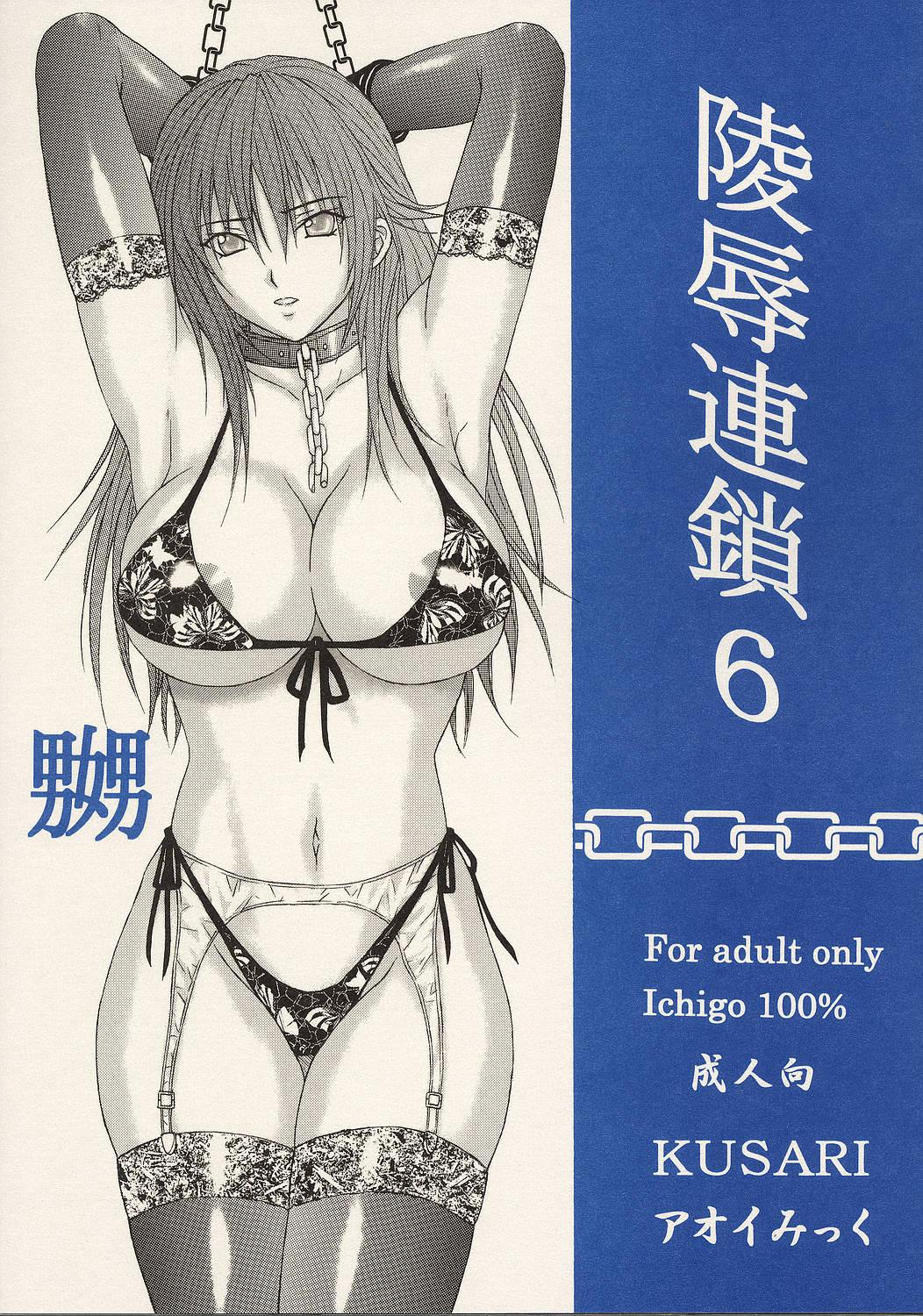Gay Pissing Ryoujoku Rensa 06 - Ichigo 100 Amateurs - Page 34