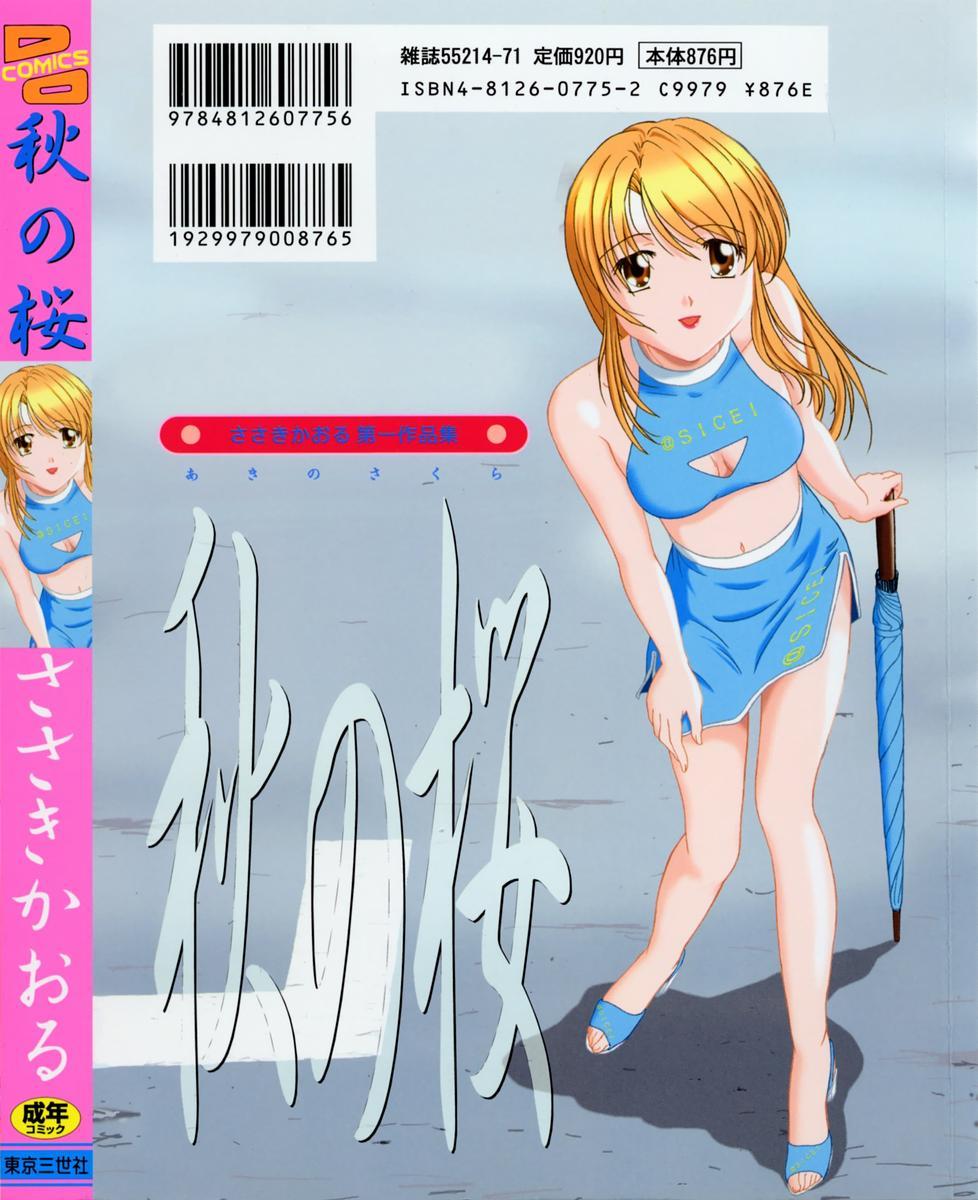 Sex Party Aki no Sakura Twistys - Page 2