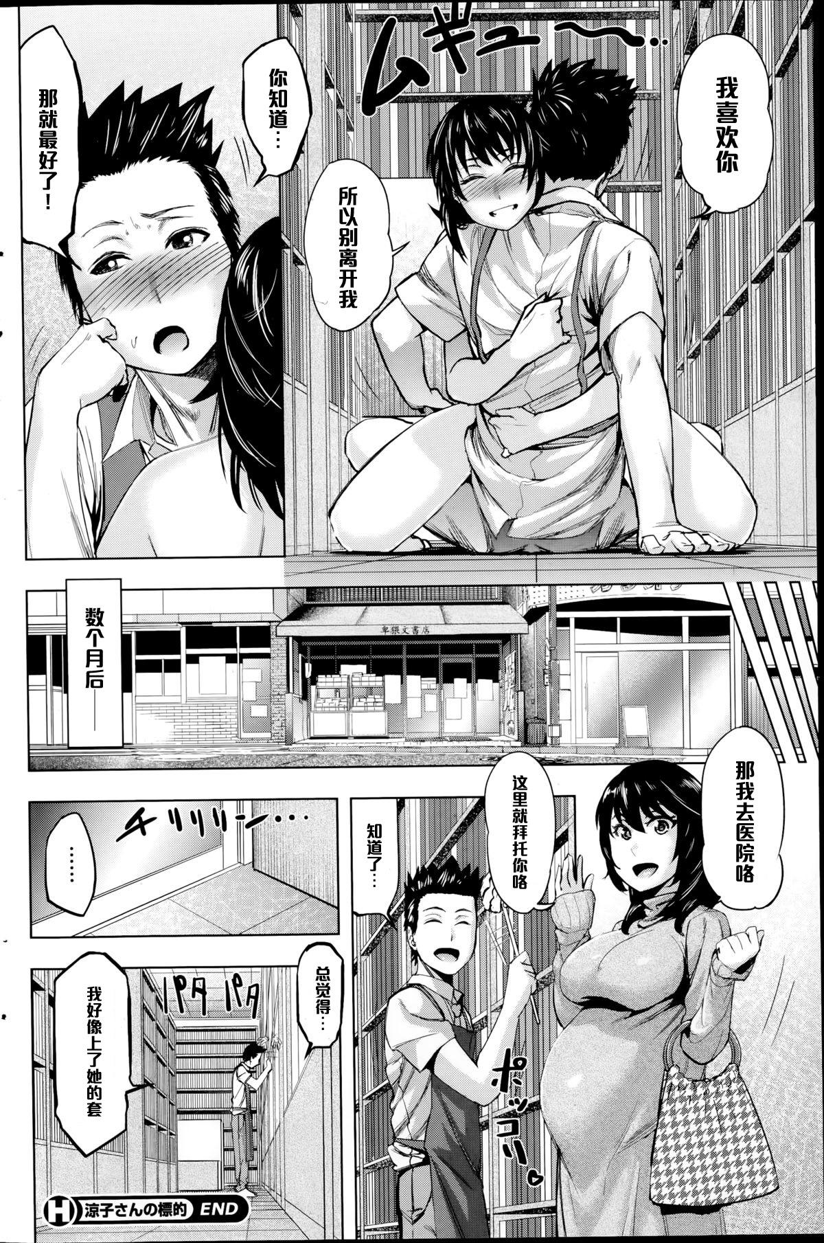 Que Ryouko-san no Target Hot Teen - Page 22