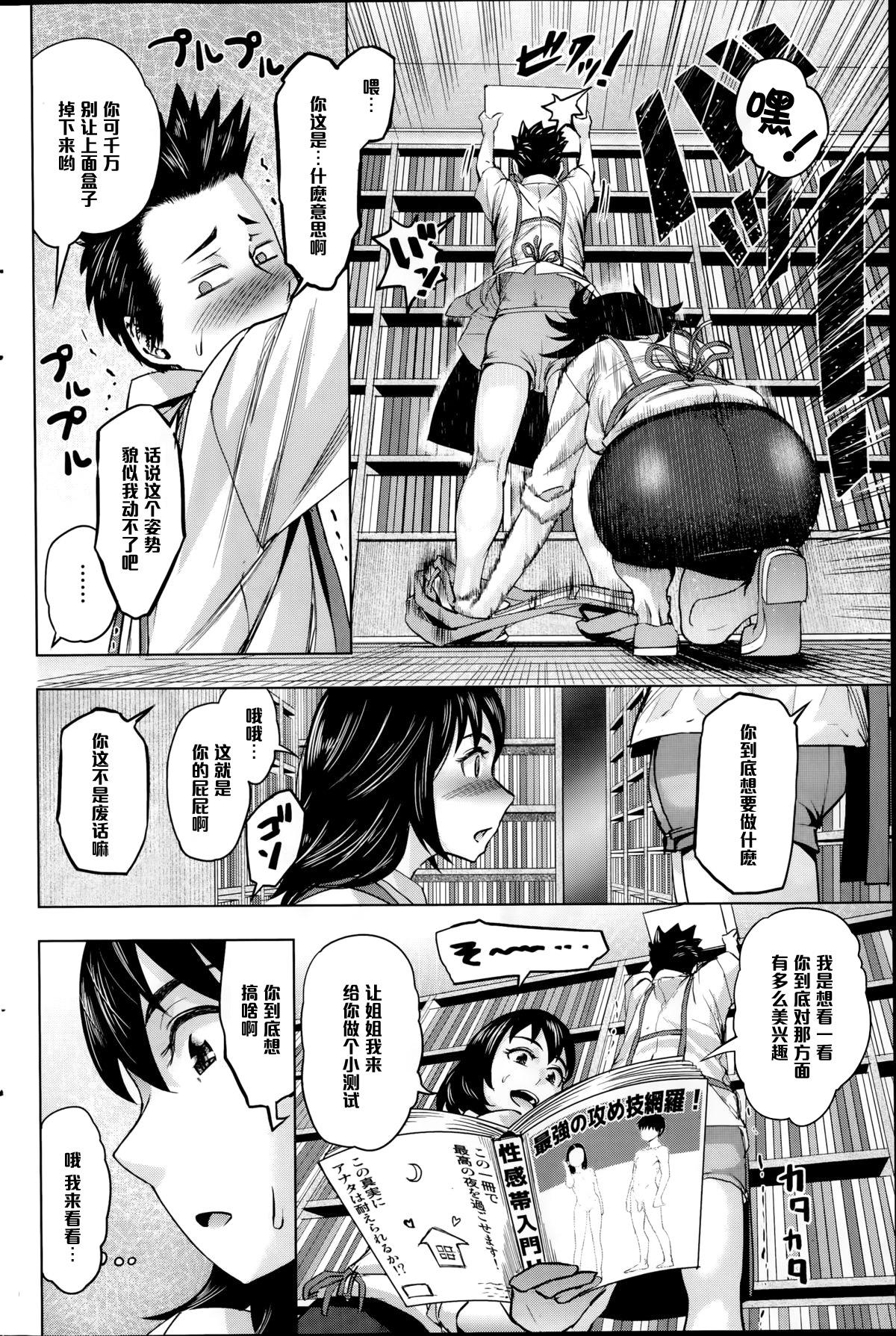 Hot Brunette Ryouko-san no Target Straight - Page 4