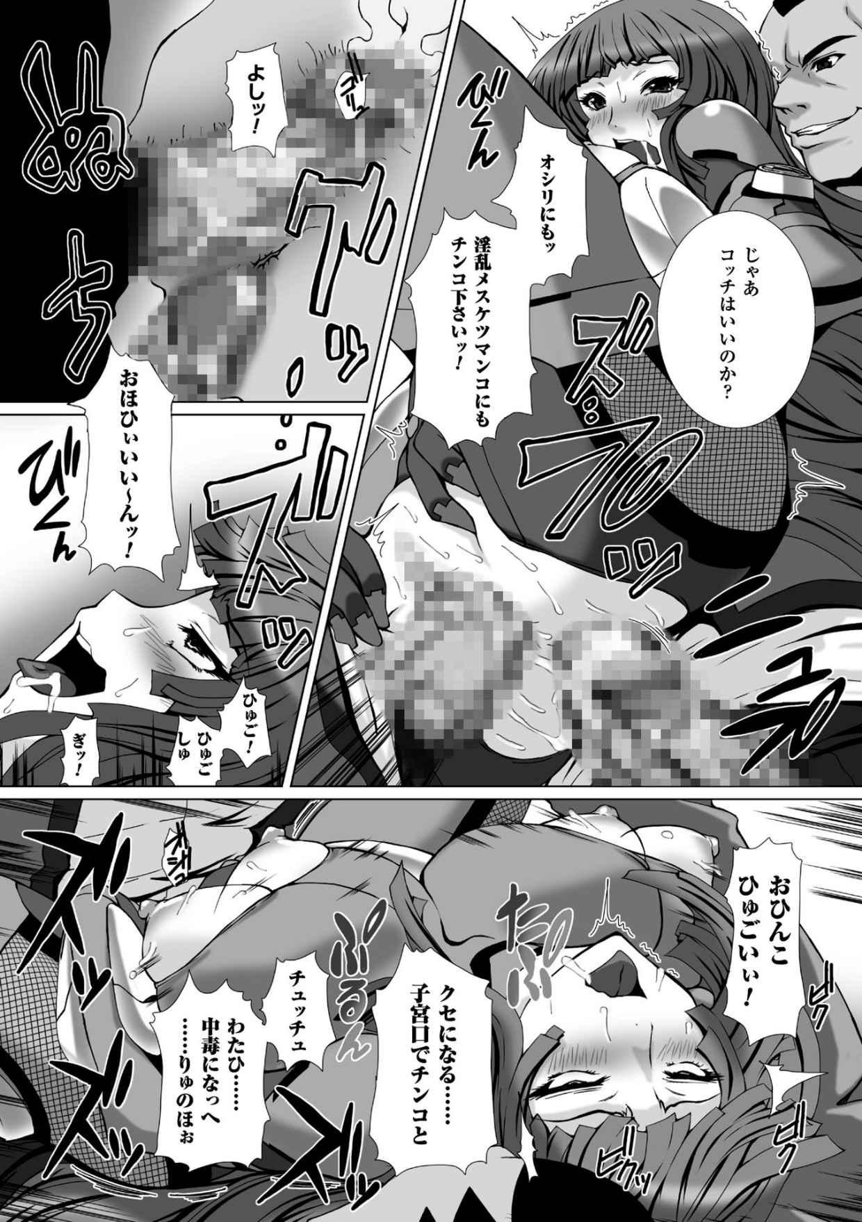 Taimanin Asagi 3 THE COMIC 145