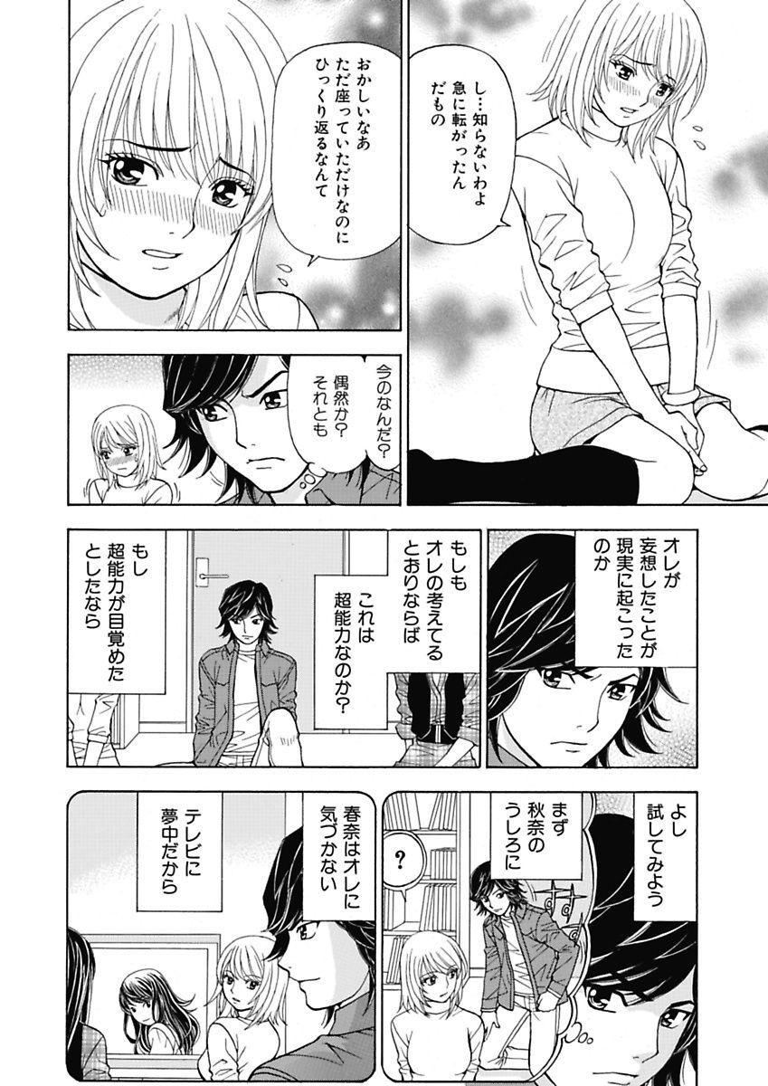 Piercings Anoko ni Itazura Maruchi Sousa 2nd Teenage Girl Porn - Page 8