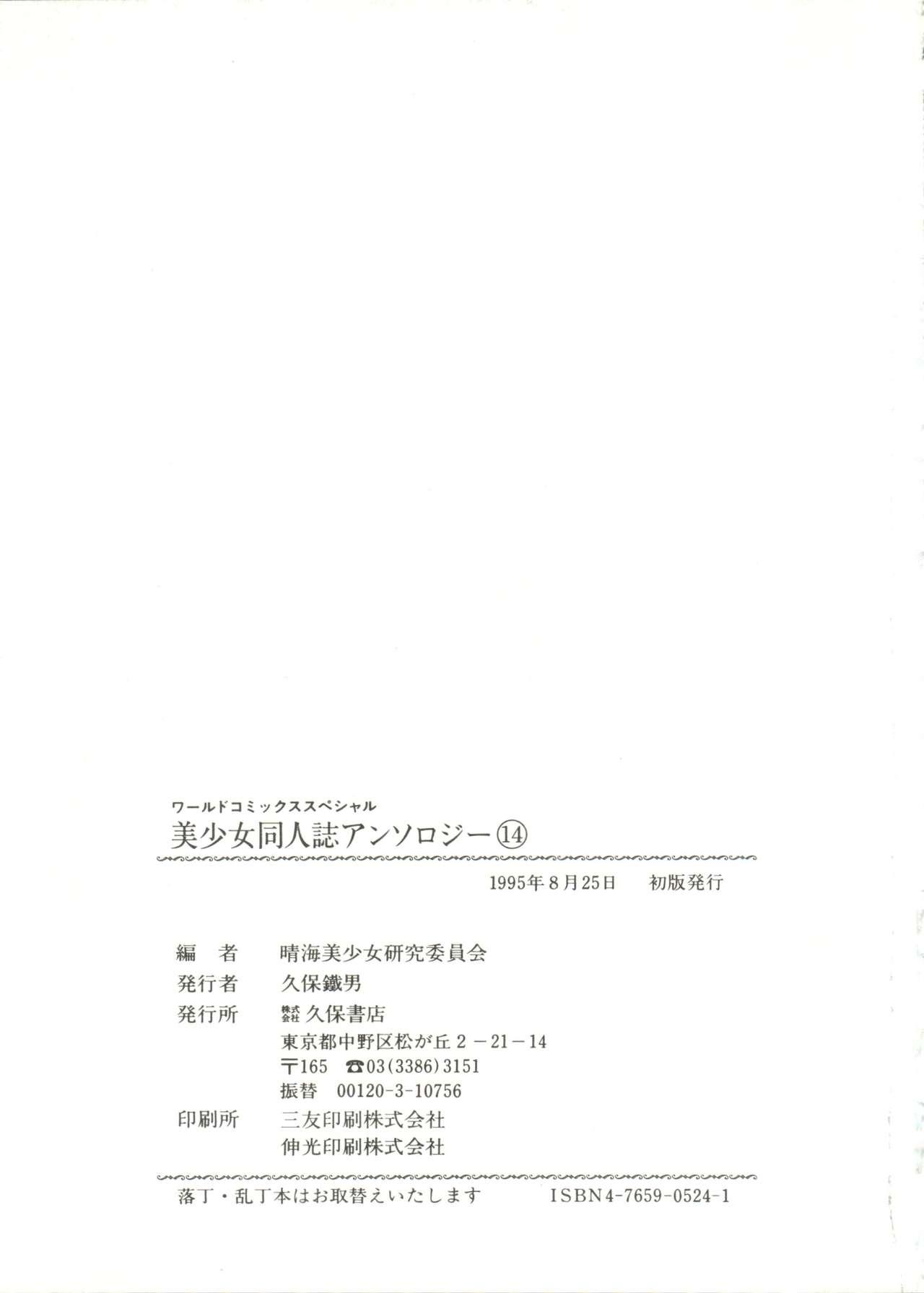 Bishoujo Doujinshi Anthology 14 145