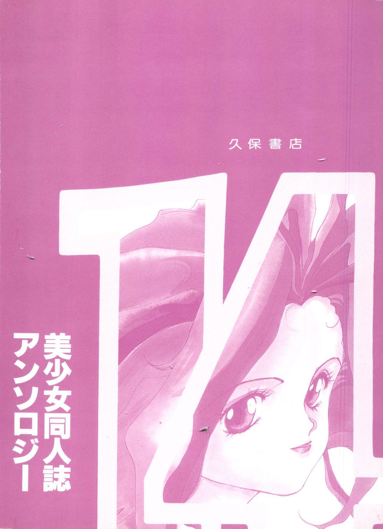 Bishoujo Doujinshi Anthology 14 147