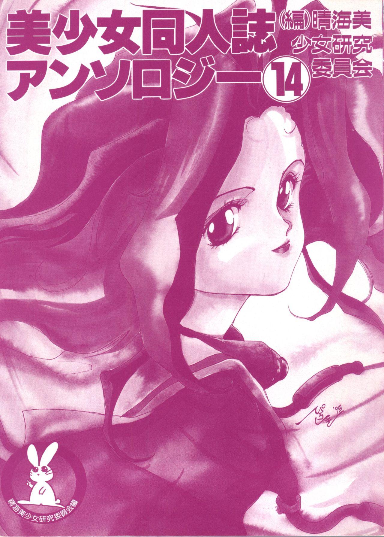 Bishoujo Doujinshi Anthology 14 1