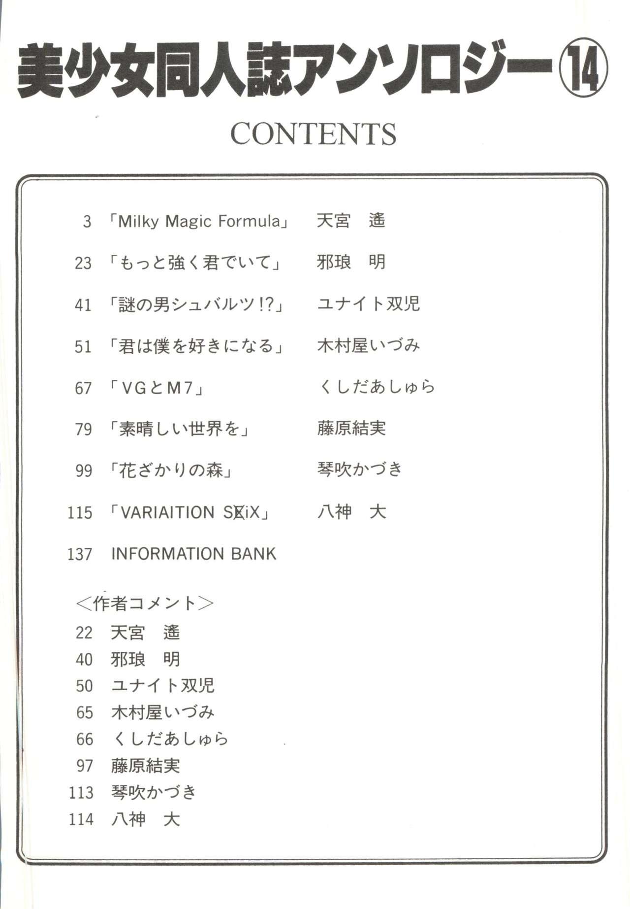Bishoujo Doujinshi Anthology 14 4