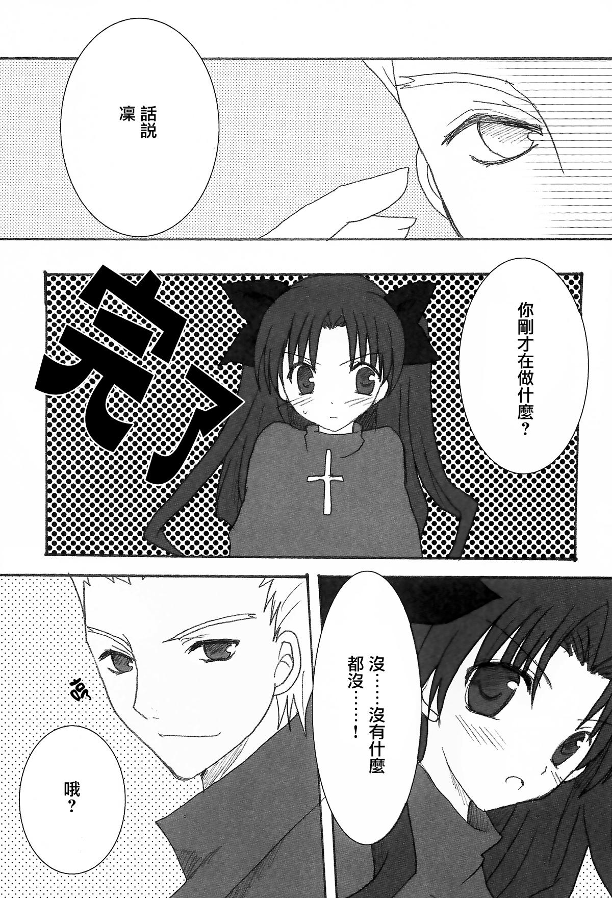 Exgf Infinite Emotion - Fate stay night Class Room - Page 8
