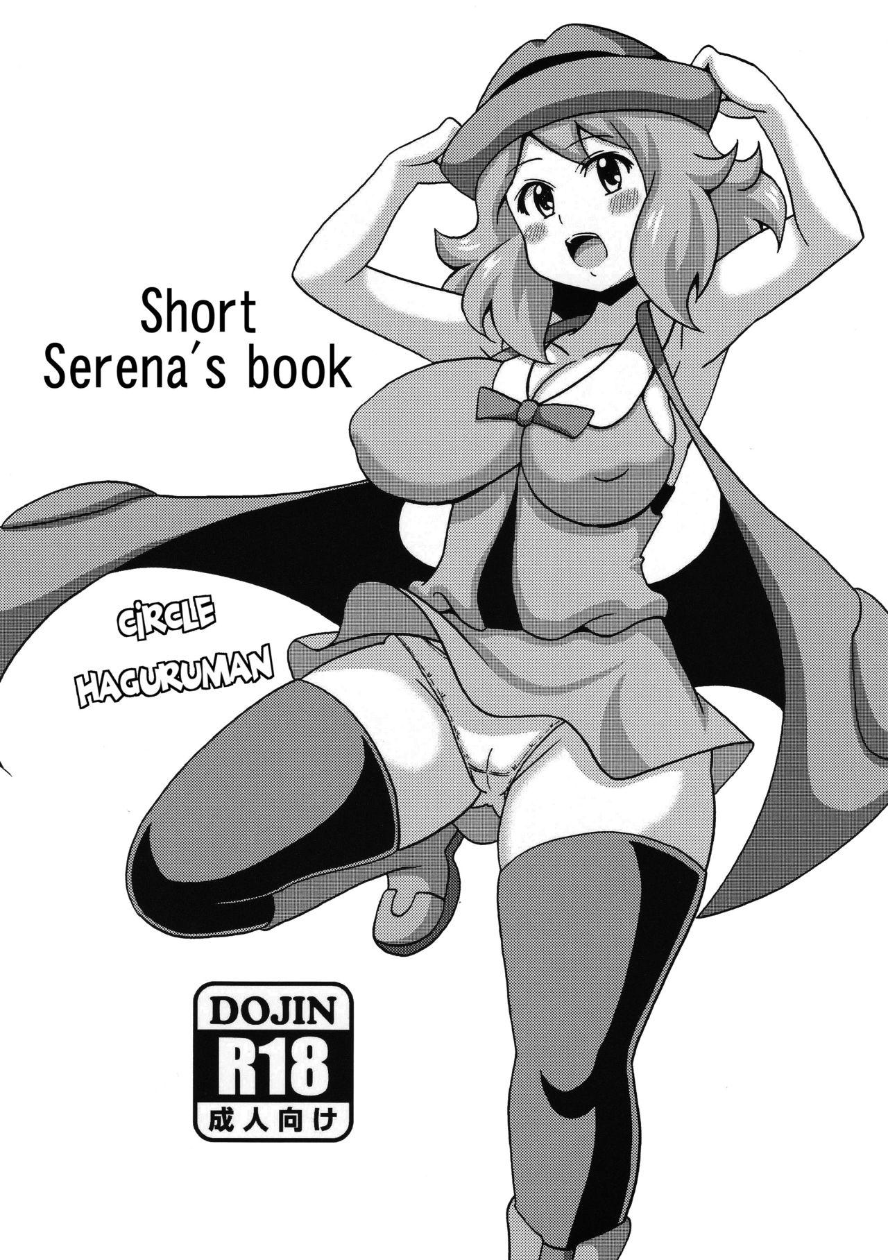 Short Serena no Hon 0