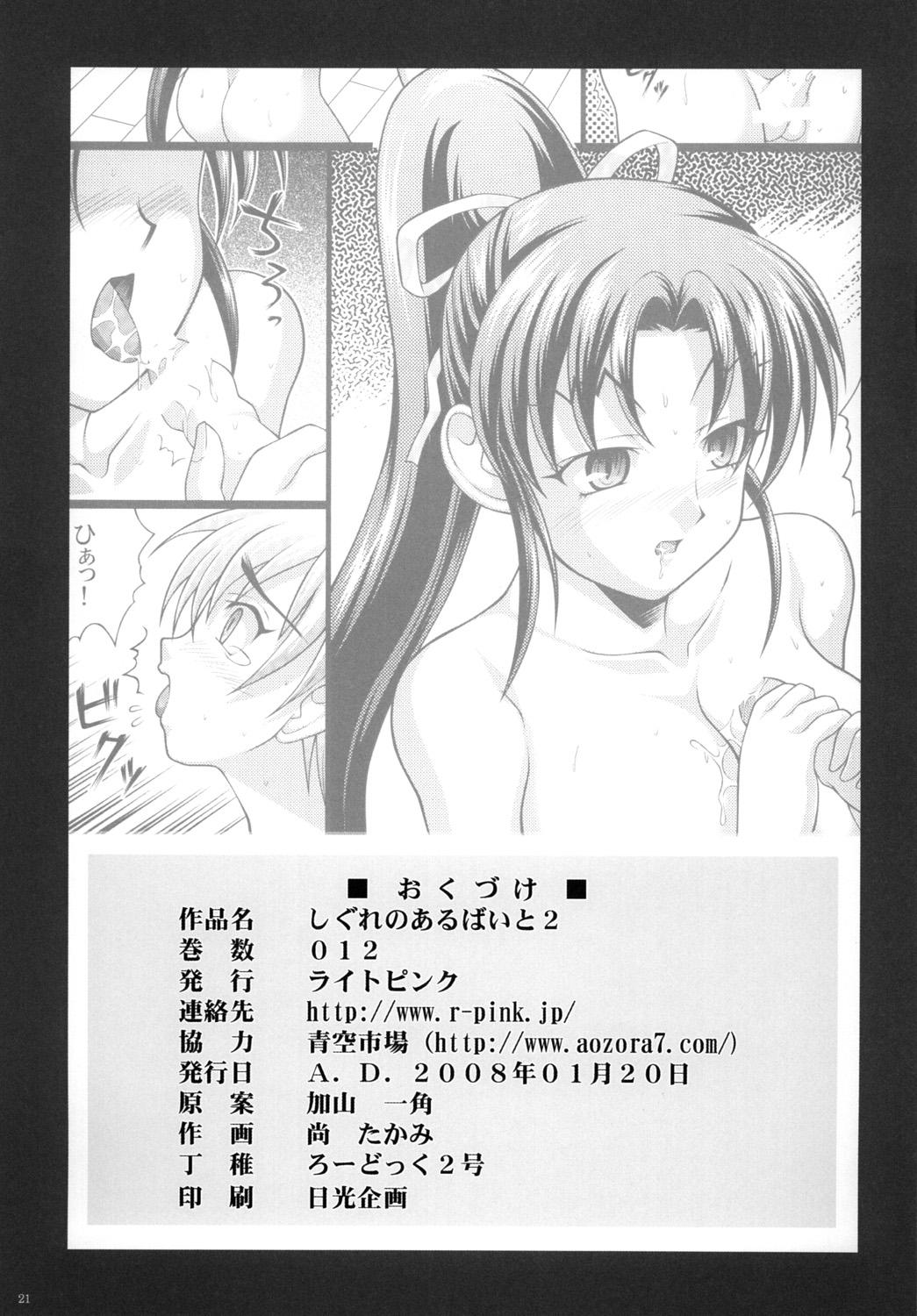 Snatch Shigure no Arubaito 2 - Historys strongest disciple kenichi Gay Blowjob - Page 22