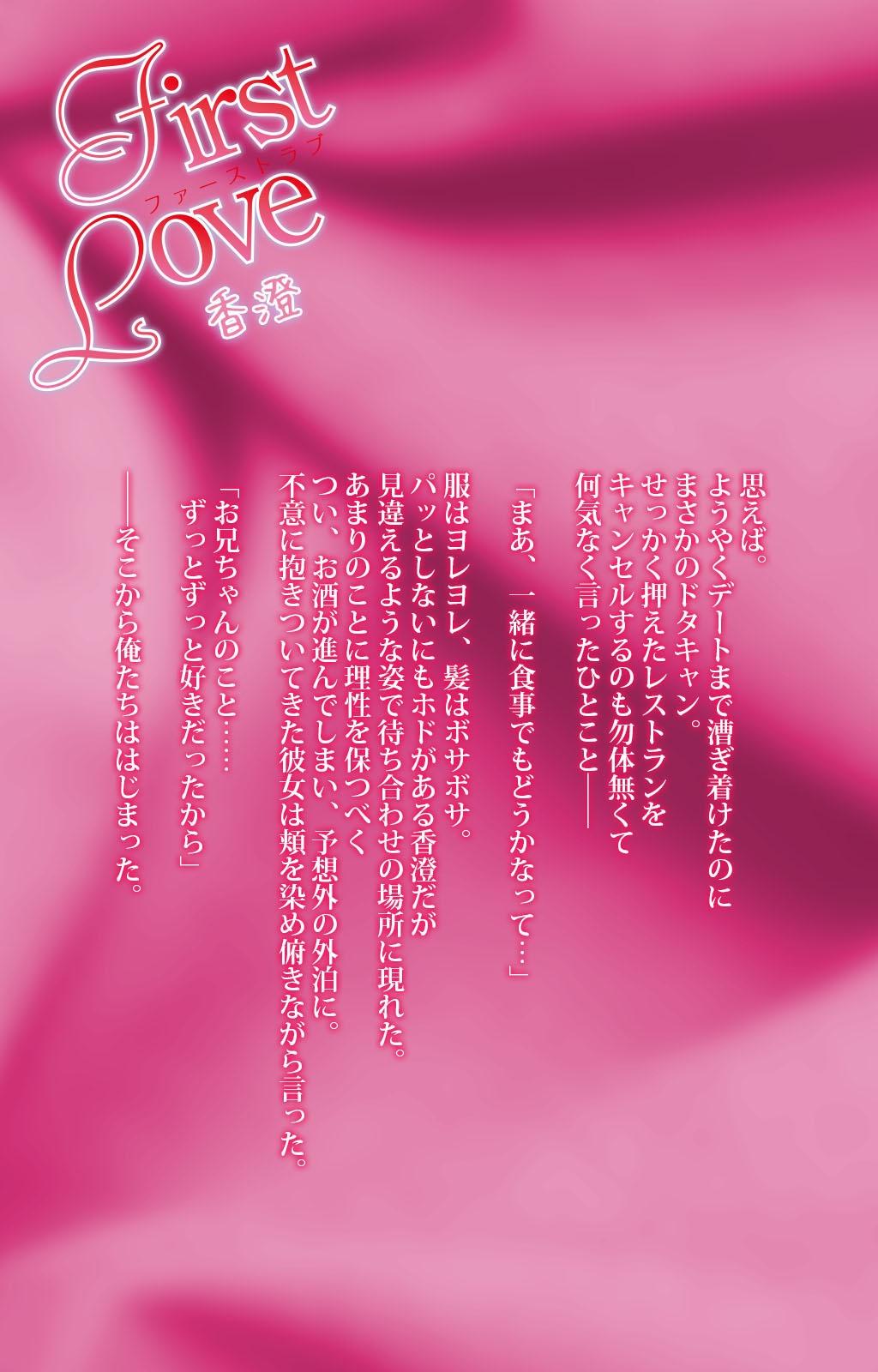 Strange First Love Kasumi Complete Ban Bang - Page 2