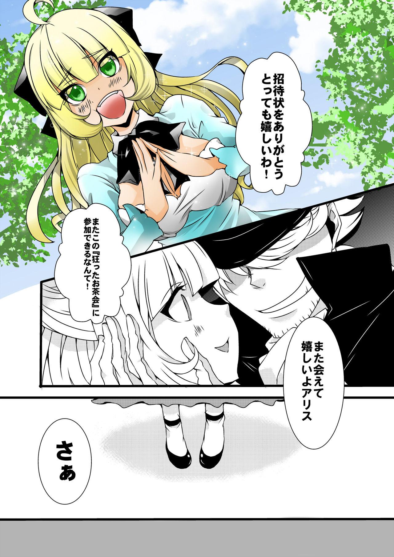 Blonde ふたなりアリスの狂ったお茶会 Gay Straight - Page 3