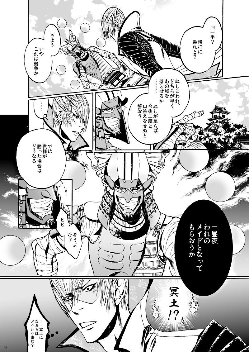Gay Theresome MAID - Sengoku basara Spank - Page 5