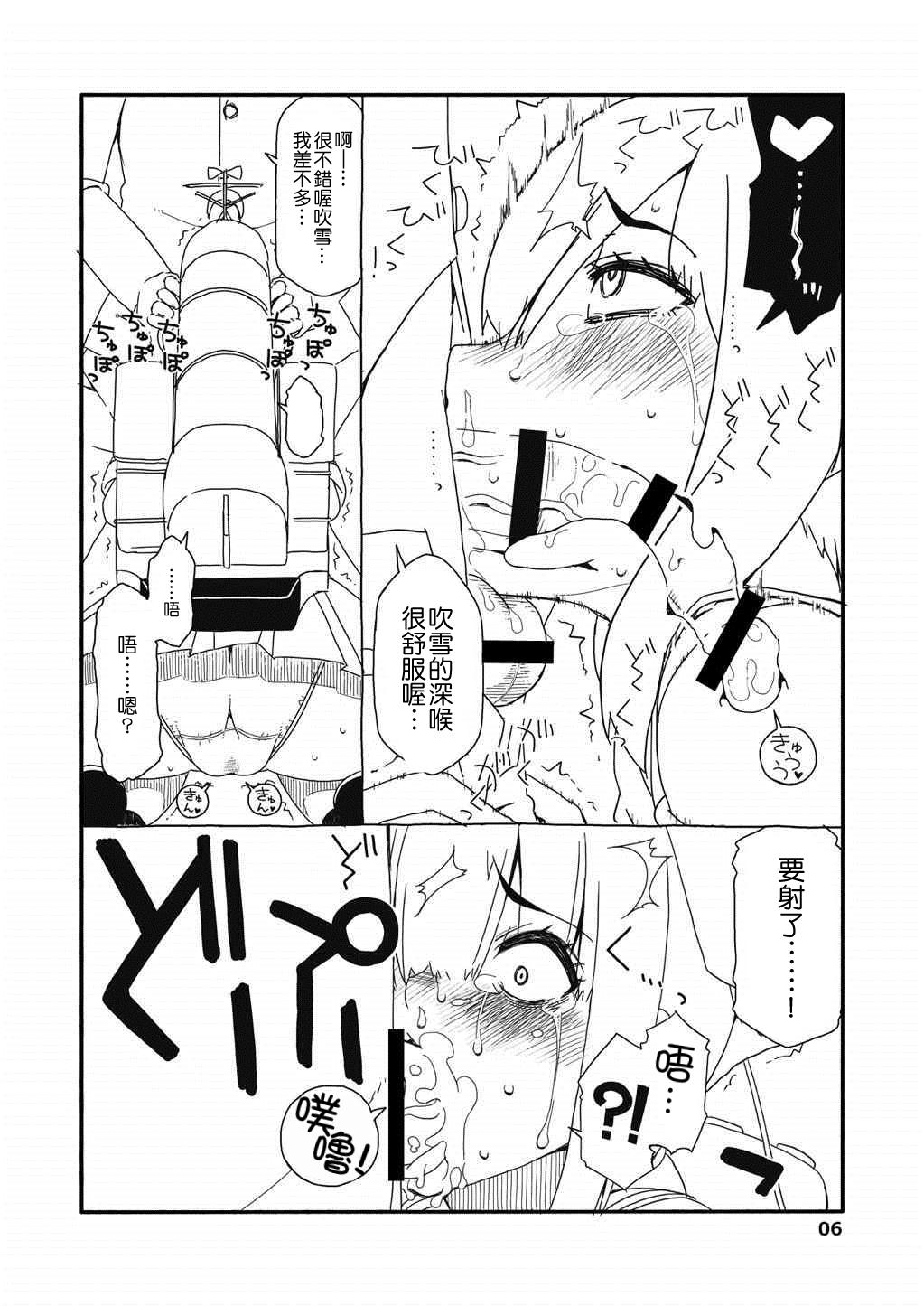 Peitos Fubuki-chan ga Onna ni Naru Made Kai - Kantai collection POV - Page 6