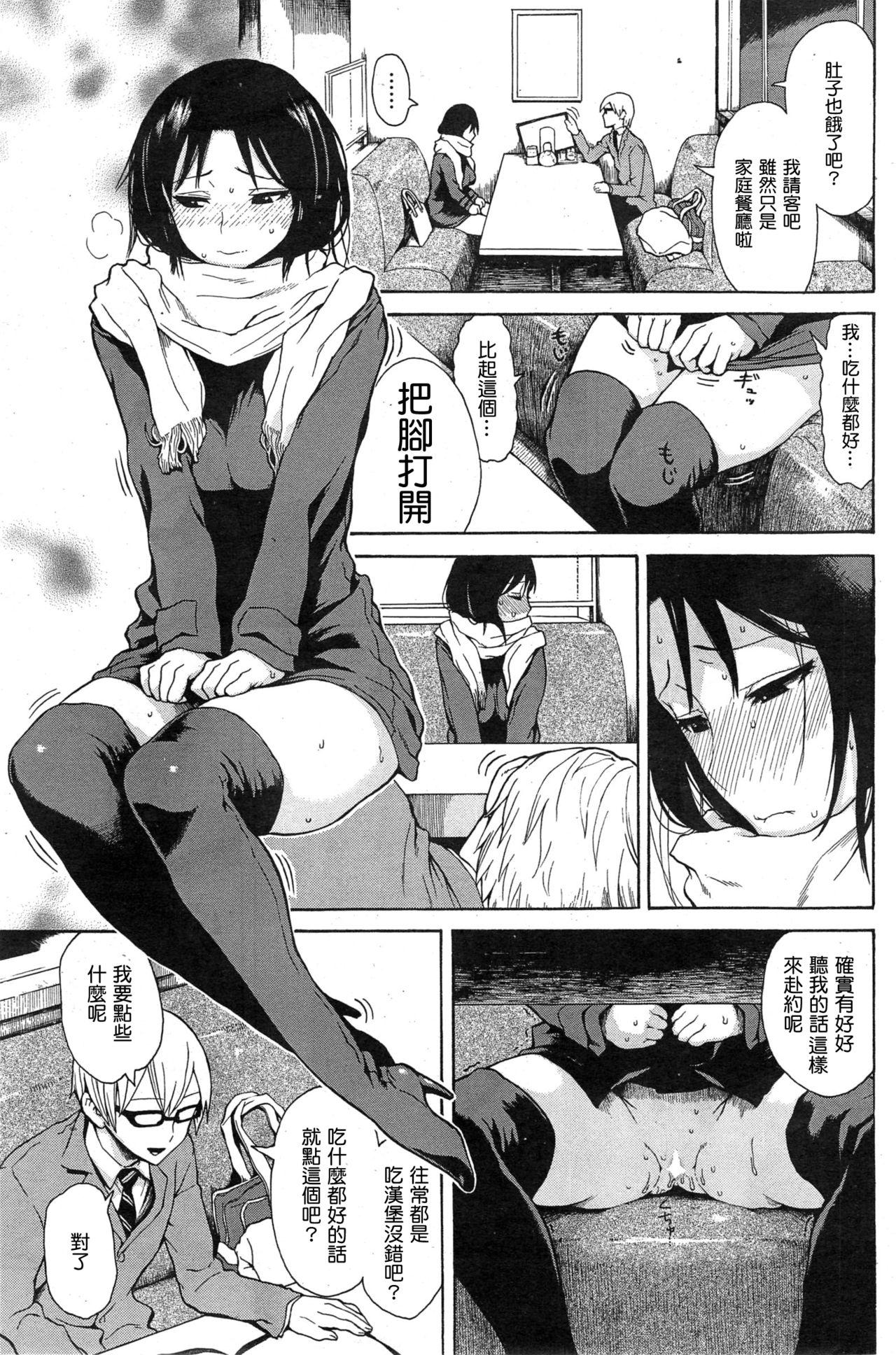 Gay Pov A no Uragawa Cock - Page 3