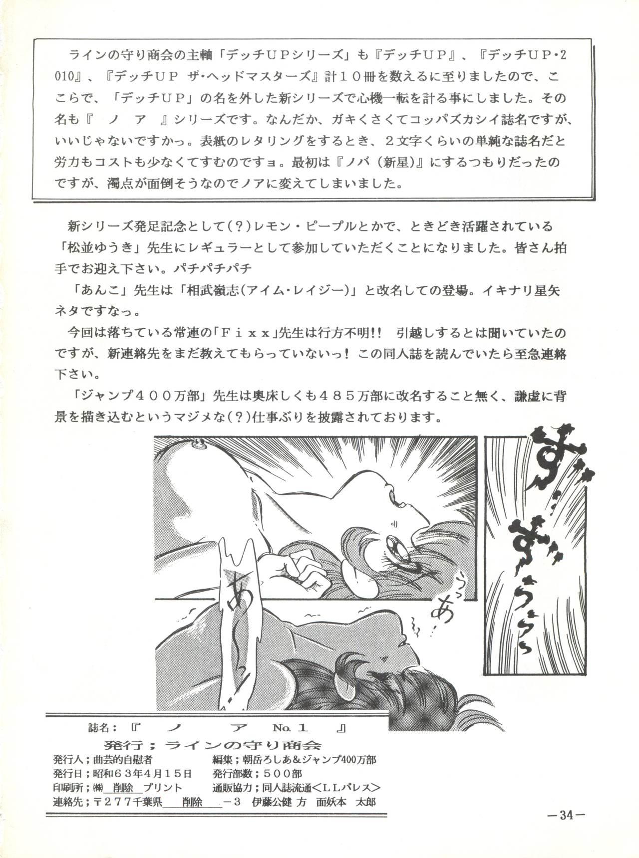 Cocksucker Noah 1 - Kimagure orange road Exibicionismo - Page 33