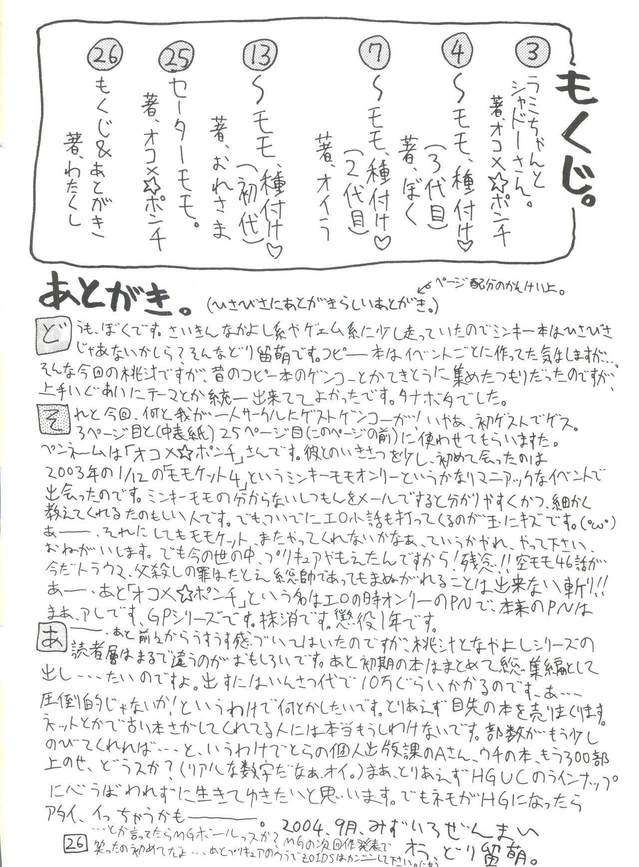 Momojiru. vol.06 24