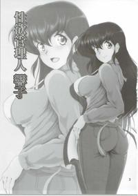 Seiyoku Kanrinin Kyouko 2
