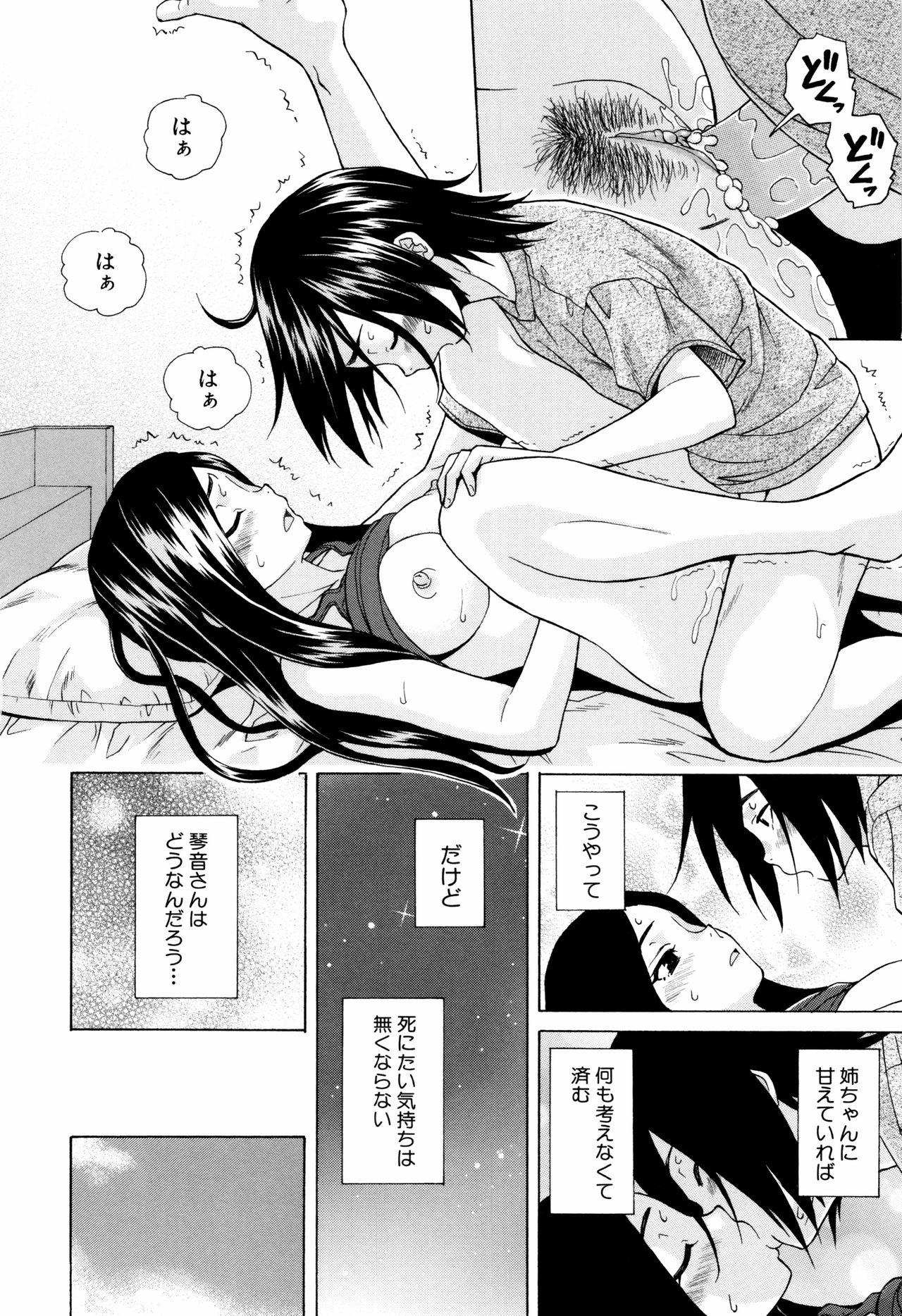 Ane no Himitsu To Boku no Jisatsu 126