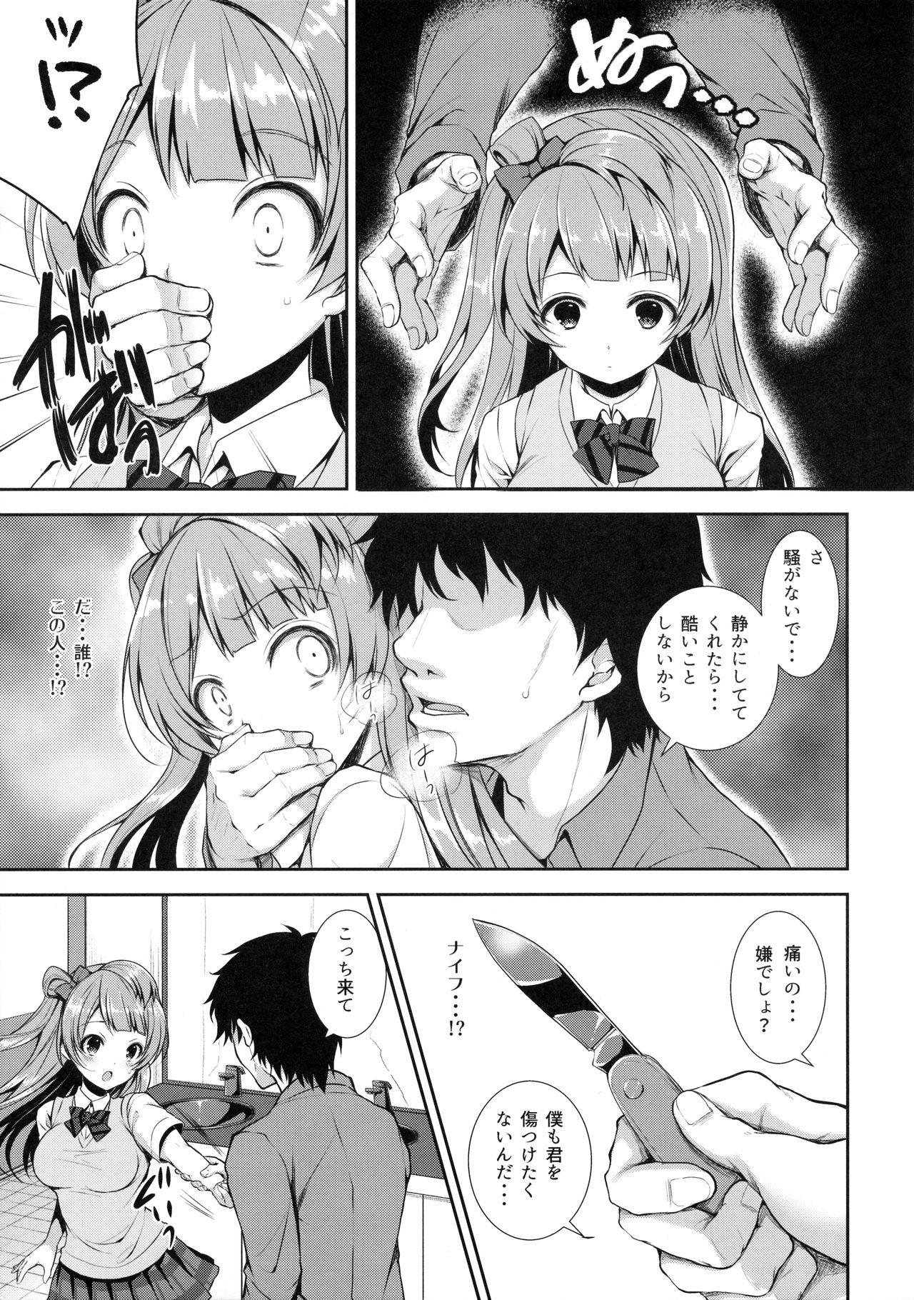 Exgirlfriend Boku dake no Kotori-chan - Love live Spy Camera - Page 6