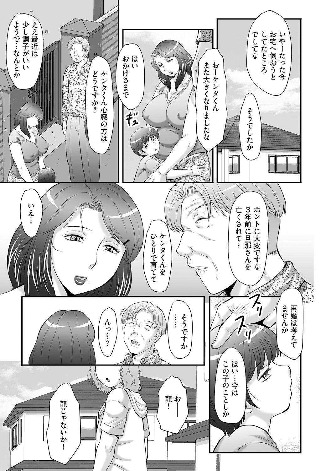 Nena Seieki benjo mibōjin Shinobu Ch. 01 Safado - Page 7