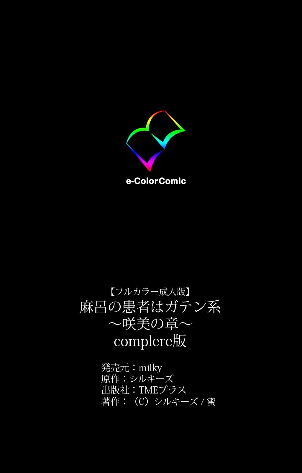 Webcamchat [Silky's] [Full Color Seijin Han] Maro no Kanja wa Gatenkei ~Sakimi no Shou~ Complete Ban [Digital] Muscles - Page 127