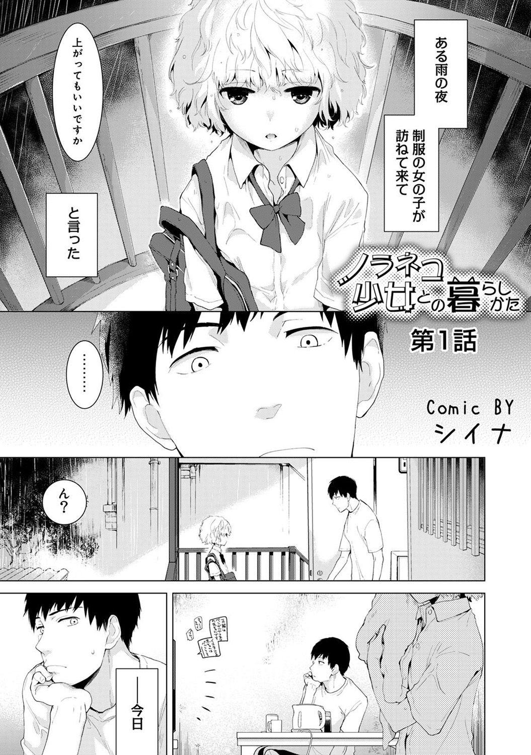 Tiny Noraneko Shoujo to no Kurashikata Ch. 1-6 Amateur Sex - Page 1
