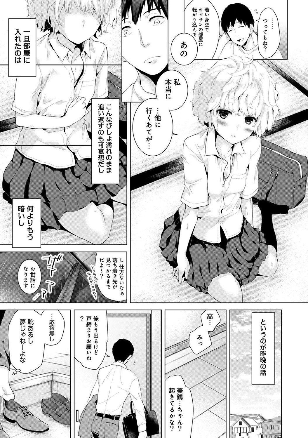 Gay Rimming Noraneko Shoujo to no Kurashikata Ch. 1-6 Pigtails - Page 3