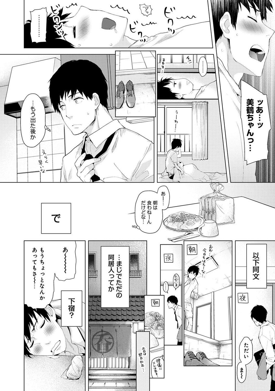 Gay Rimming Noraneko Shoujo to no Kurashikata Ch. 1-6 Pigtails - Page 6