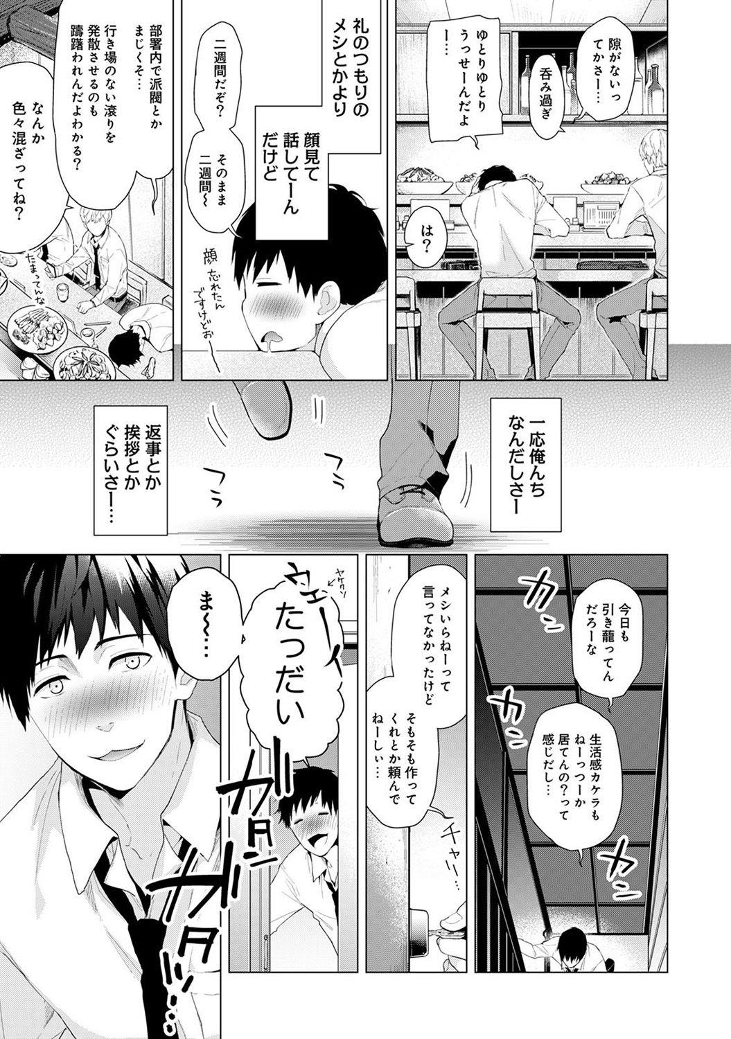 Gay Rimming Noraneko Shoujo to no Kurashikata Ch. 1-6 Pigtails - Page 7