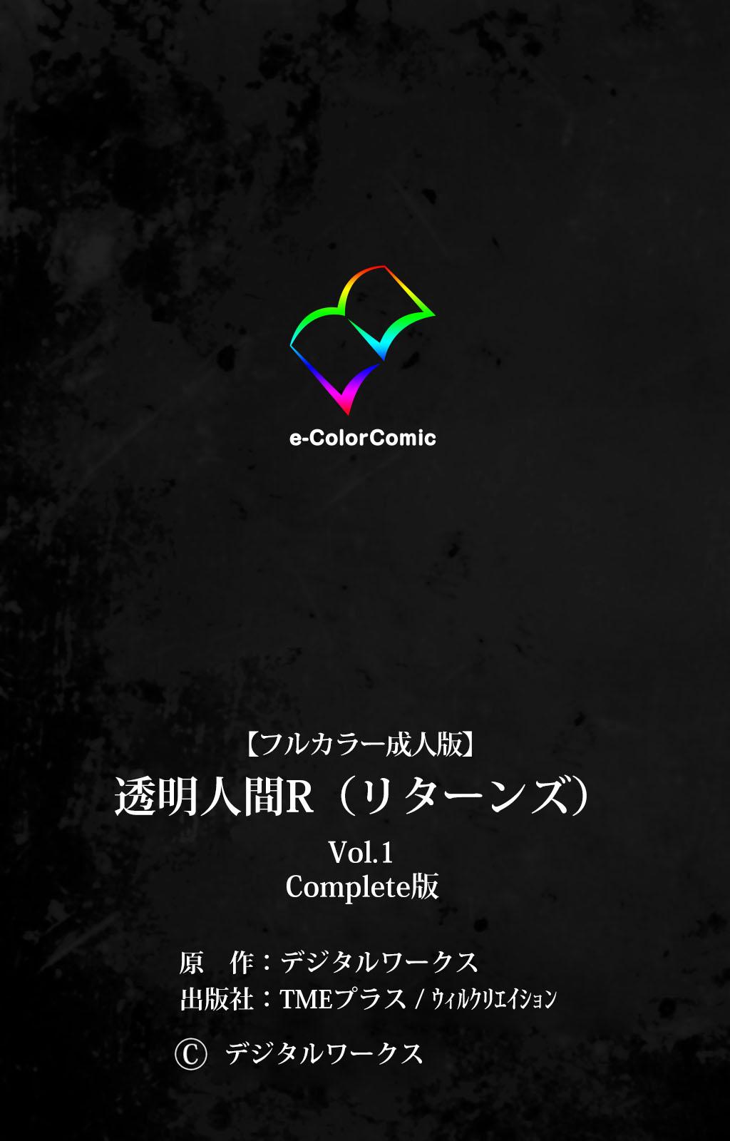 [Digital Works] [Full Color Seijin Han] Toumei Ningen R (Returns) VOL.1 Complete Ban [Digital] 129