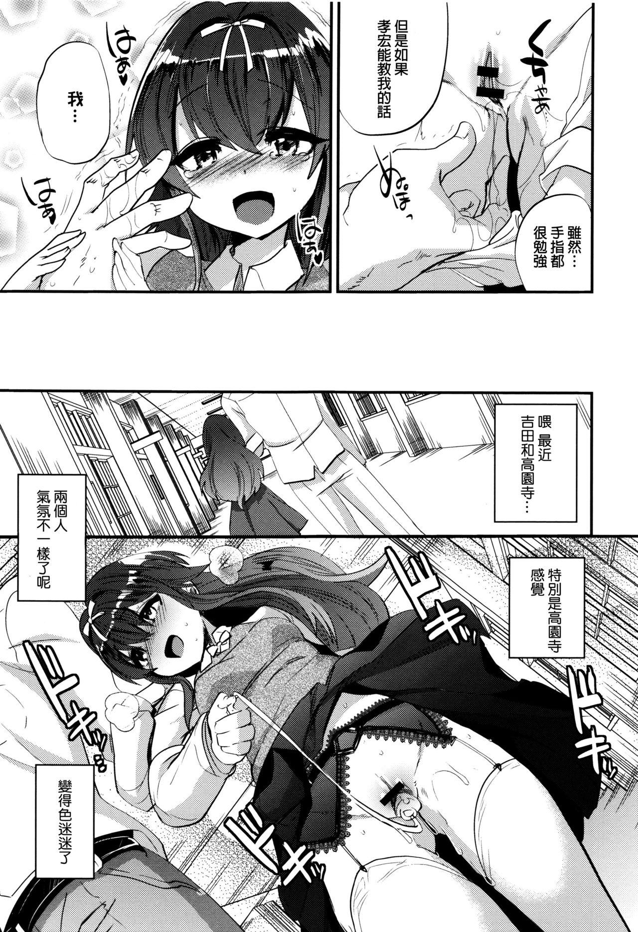 Cocksucker Tsuya, Himegoto Huge - Page 12
