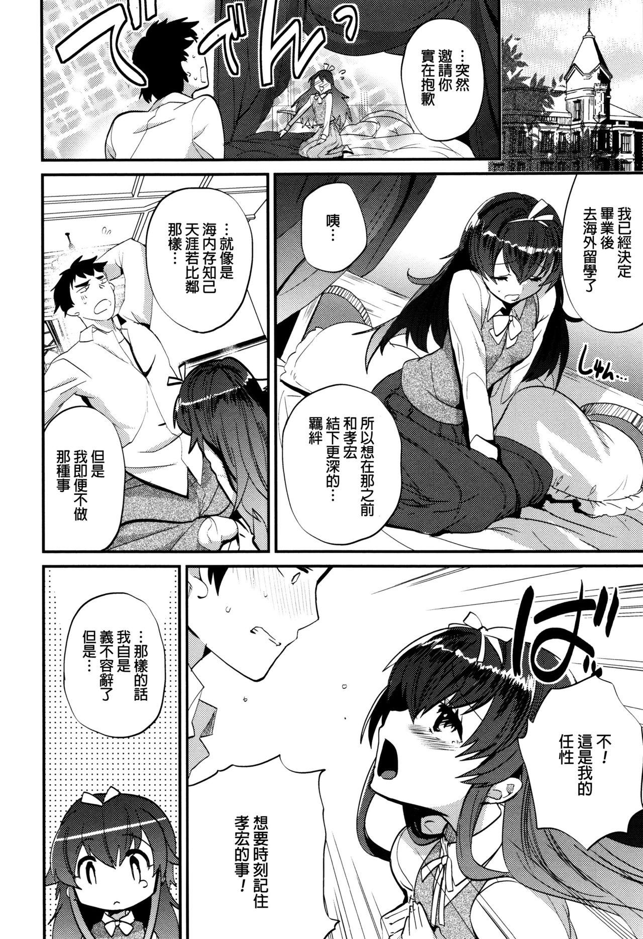 Cocksucker Tsuya, Himegoto Huge - Page 9