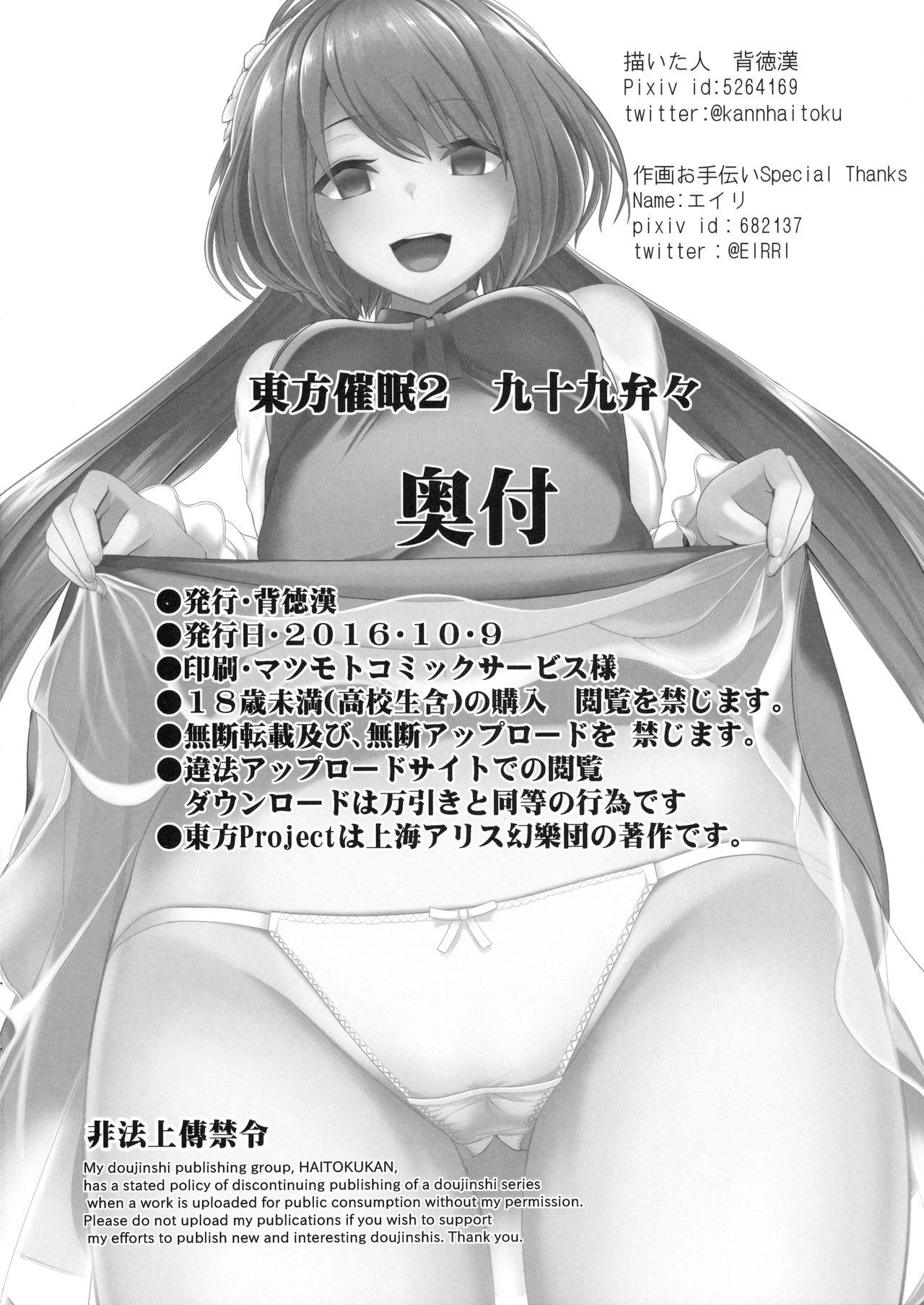 Chibola Touhou Saimin 2 Nandemo Benben-chan - Touhou project Face Fuck - Page 21