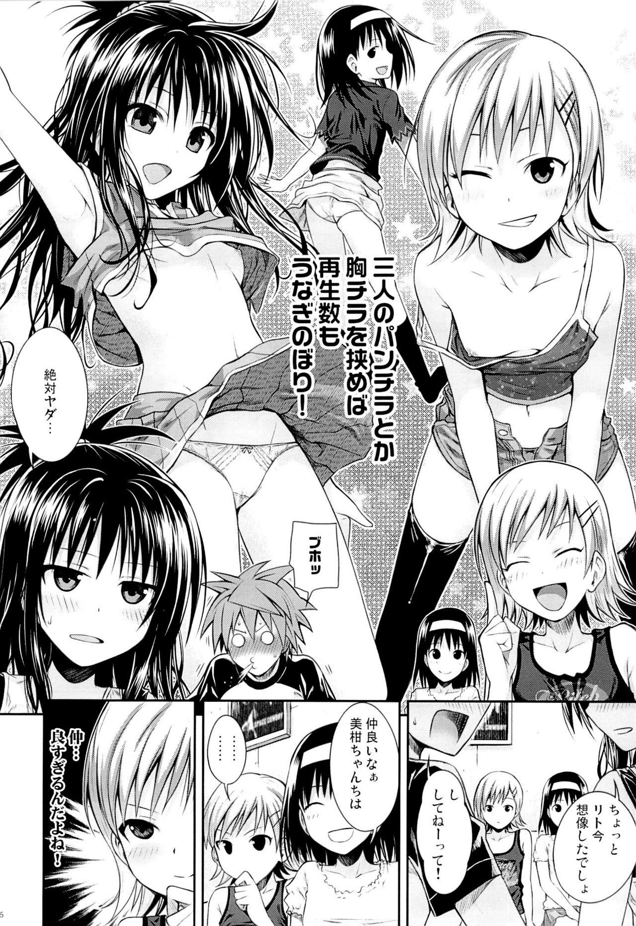 Amatuer Porn Tomodachi no Ecchi na Kyoudai Kankei - To love ru Bizarre - Page 5