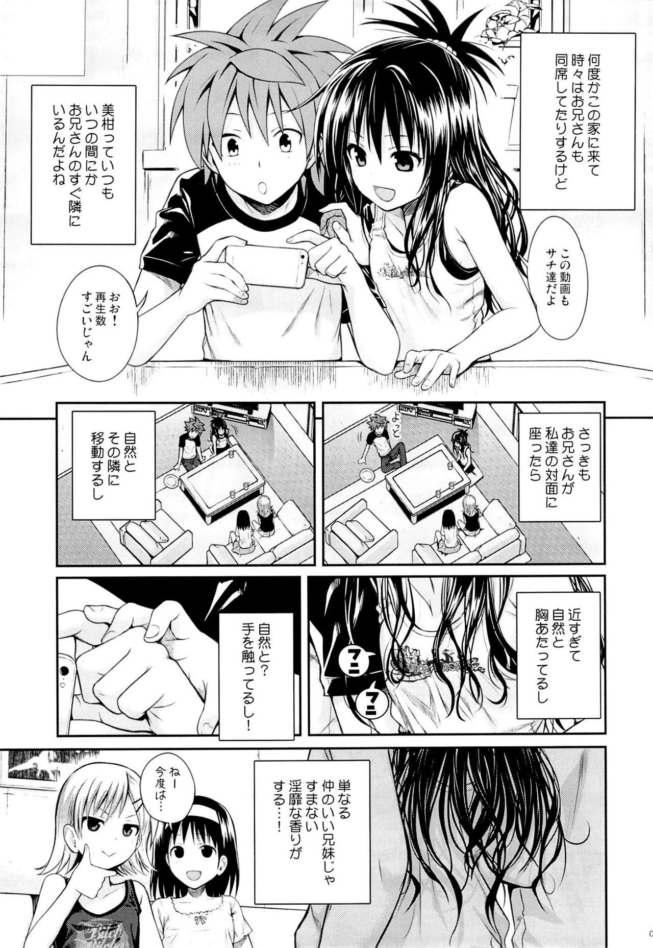 Kissing Tomodachi no Ecchi na Kyoudai Kankei - To love ru Bizarre - Page 6