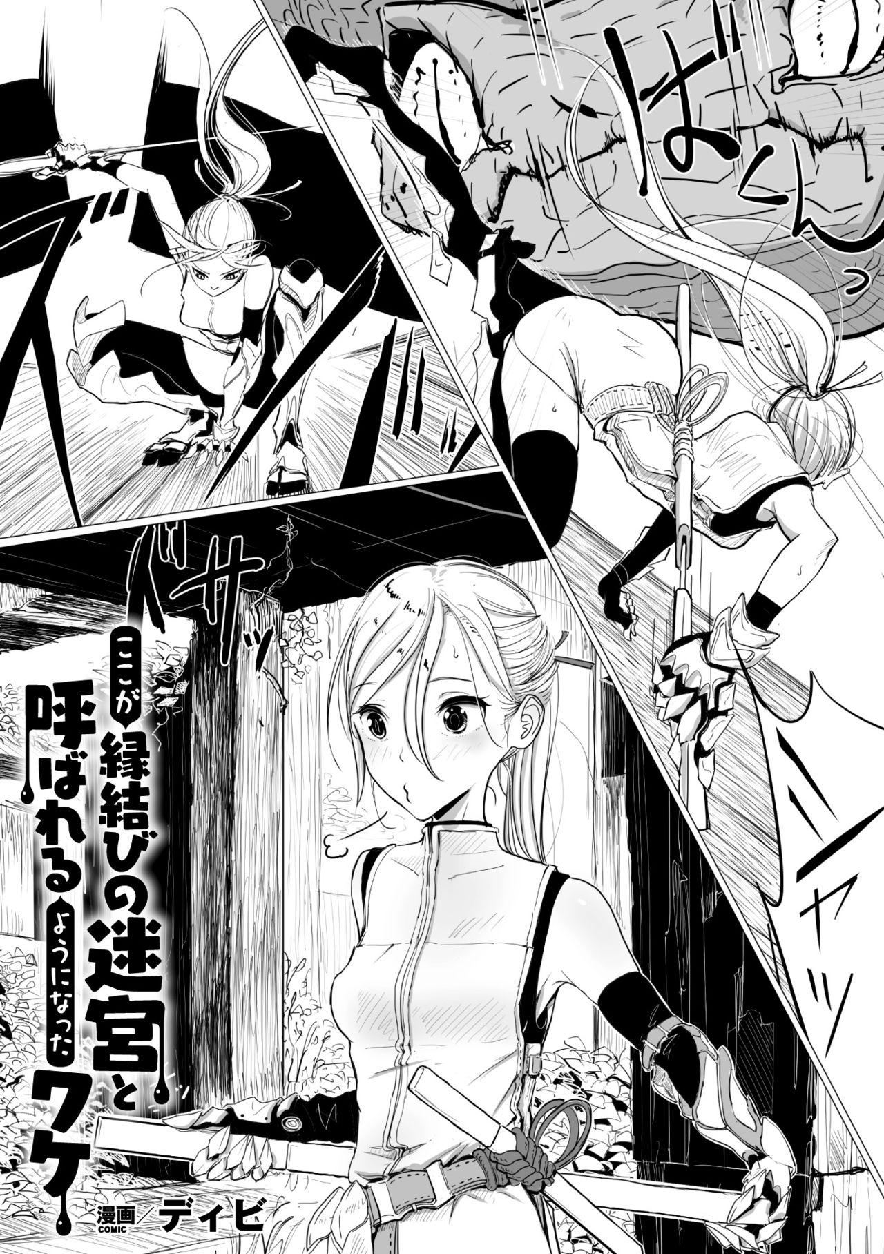 2D Comic Magazine Kairaku Meikyuu Dungeon ni Kodama suru Mesu no Kyousei Vol. 1 25