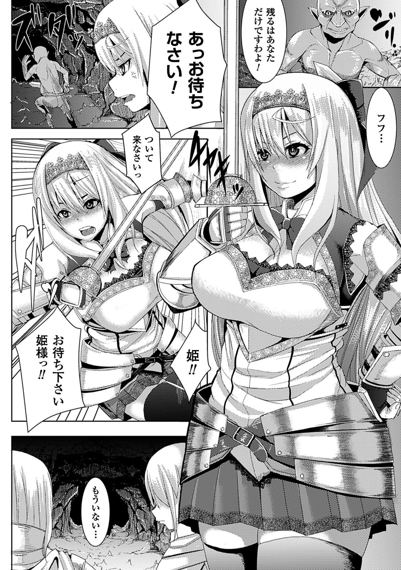 Deepthroat 2D Comic Magazine Kairaku Meikyuu Dungeon ni Kodama suru Mesu no Kyousei Vol. 1 Hot Blow Jobs - Page 5