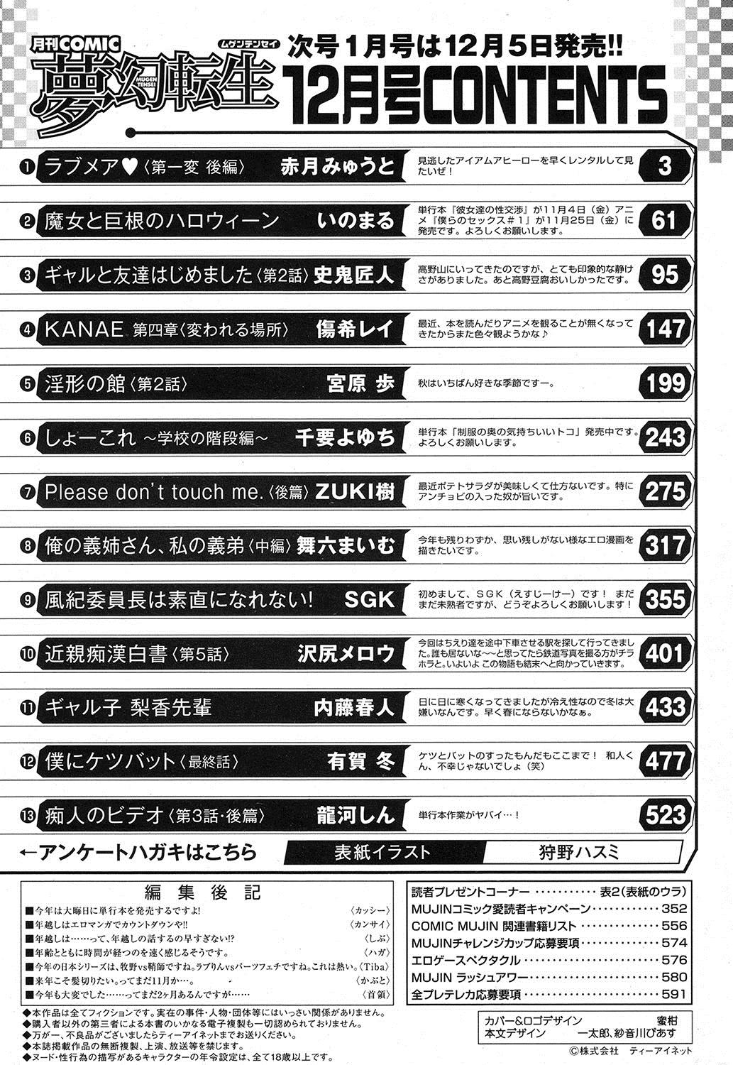 COMIC Mugen Tensei 2016-12 497