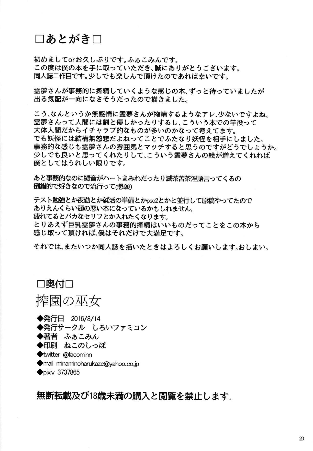 Stepdad Sakuen no Miko - Touhou project Large - Page 21