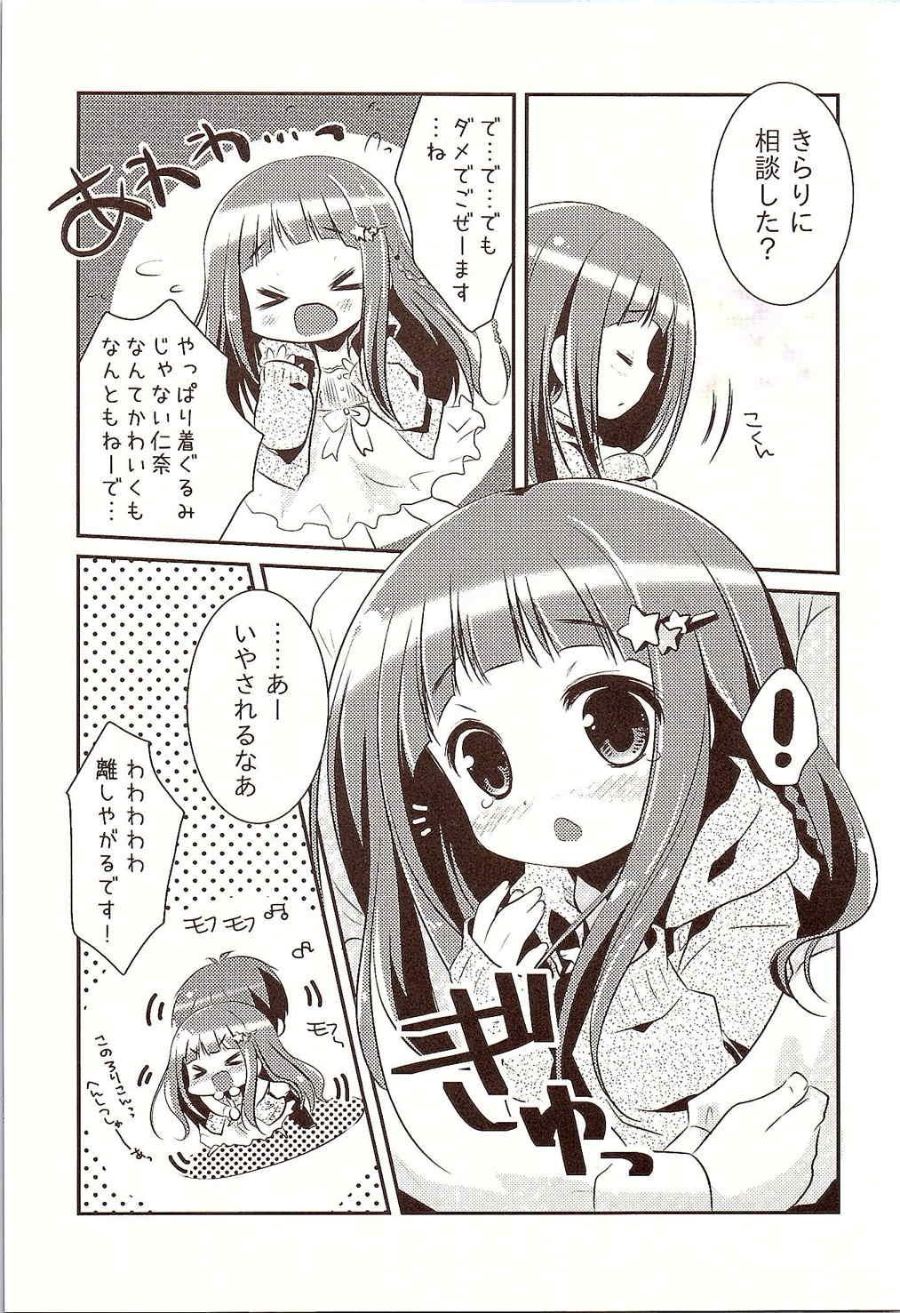 Str8 Nina-chan to, Issho. - The idolmaster Camera - Page 6