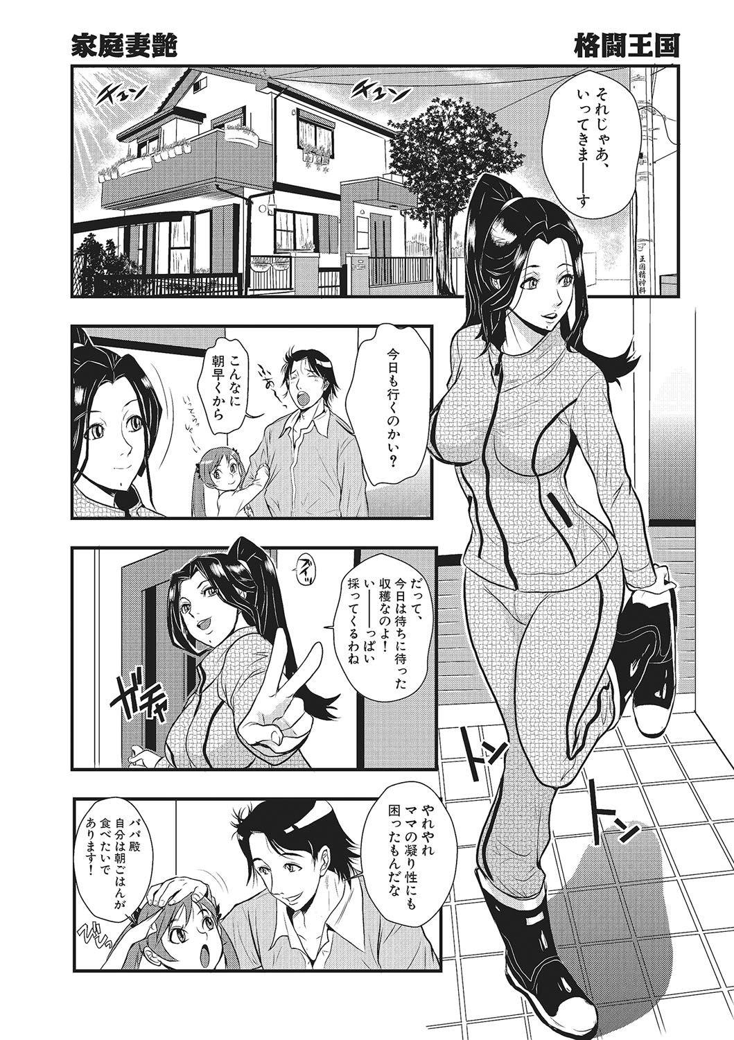 Big Ass Katei Saien Vol. 1 First - Page 8