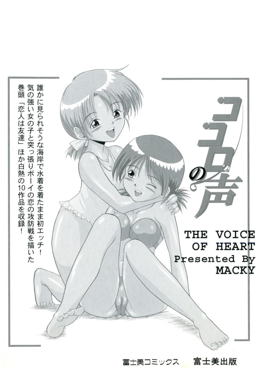 Porno Amateur Kokoro no Koe - THE VOICE OF HEART Concha - Page 4