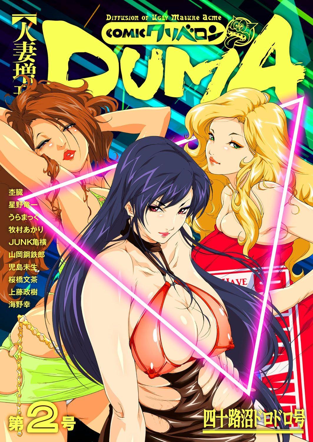 [Anthology] Hitozuma Zoukan - COMIC Kuriberon DUMA Vol. 2 - Yosoji Numa Dorodoro Gou [Digital] 0