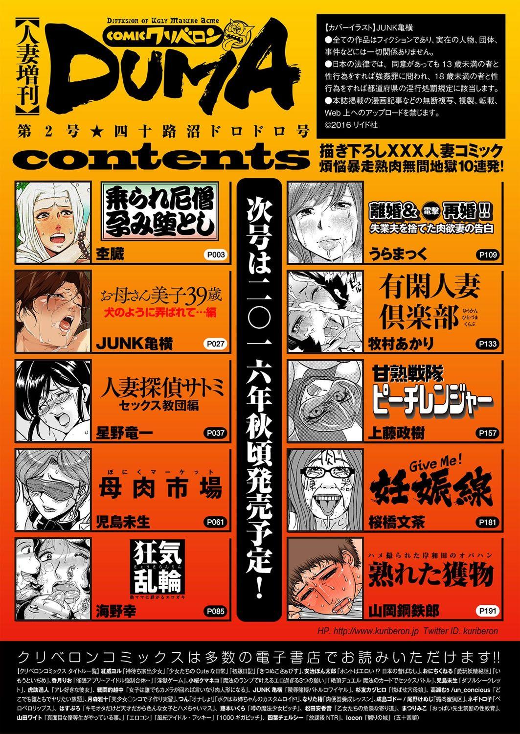 [Anthology] Hitozuma Zoukan - COMIC Kuriberon DUMA Vol. 2 - Yosoji Numa Dorodoro Gou [Digital] 1