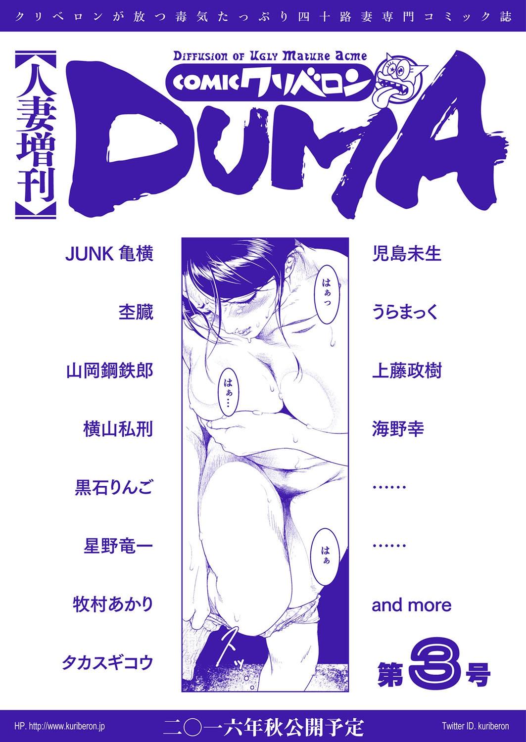 [Anthology] Hitozuma Zoukan - COMIC Kuriberon DUMA Vol. 2 - Yosoji Numa Dorodoro Gou [Digital] 202