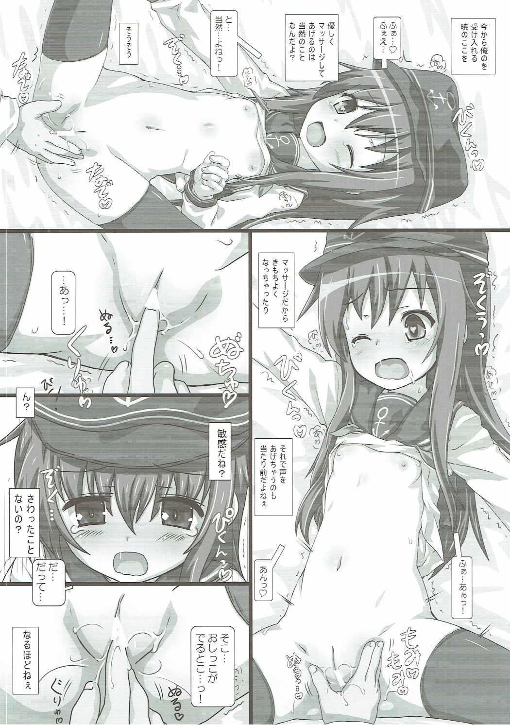 Jeans Akatsuki ni Chigiru - Kantai collection Hentai - Page 5