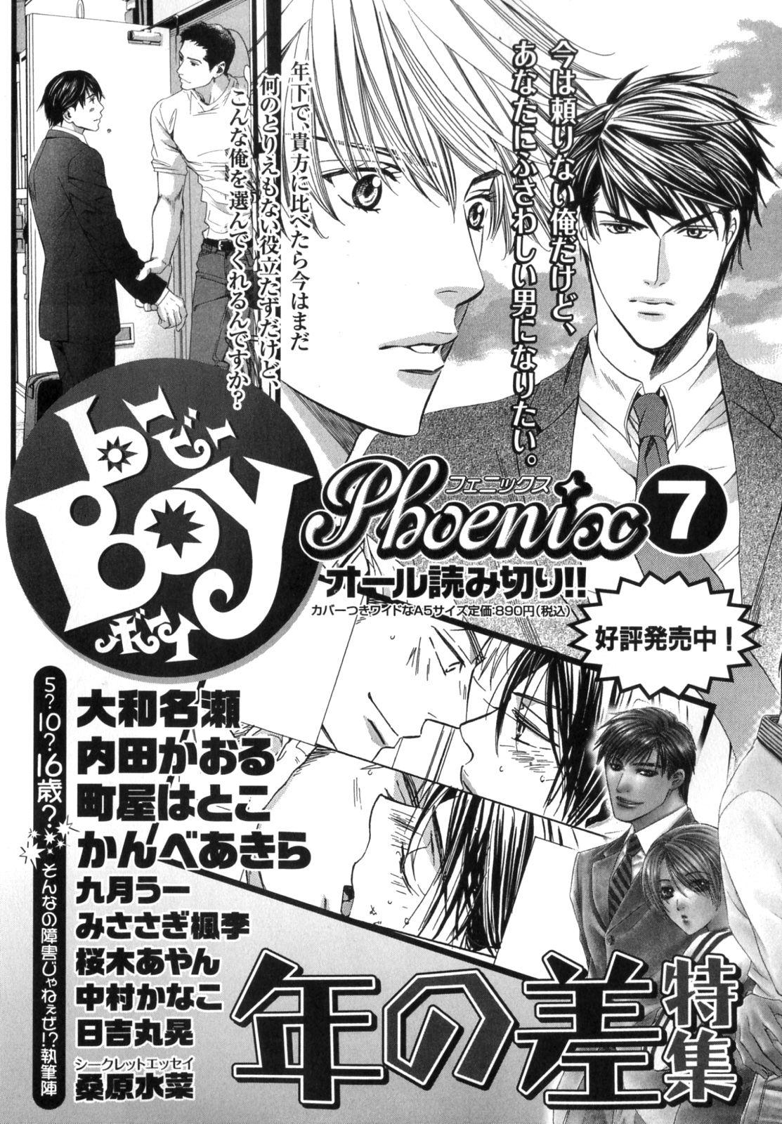 b-BOY Phoenix Vol.9 Gakuran Tokushuu 230
