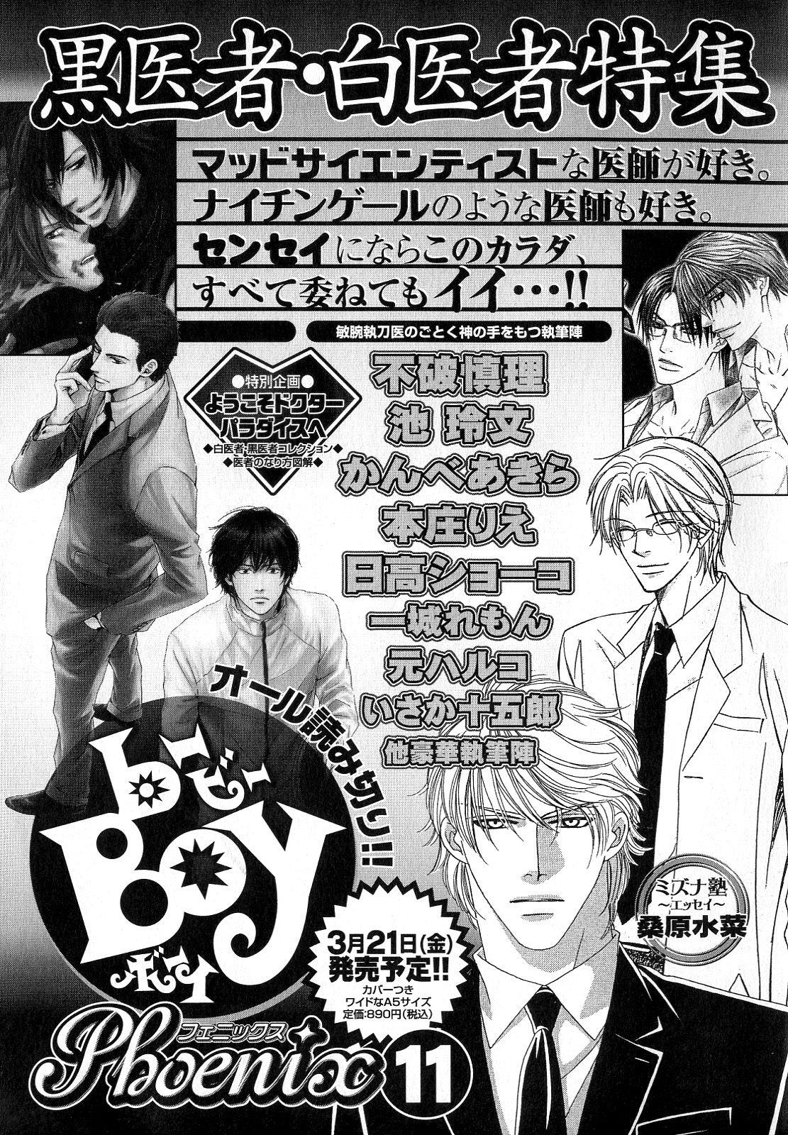 b-BOY Phoenix Vol.10 Odougu Tokushuu 287