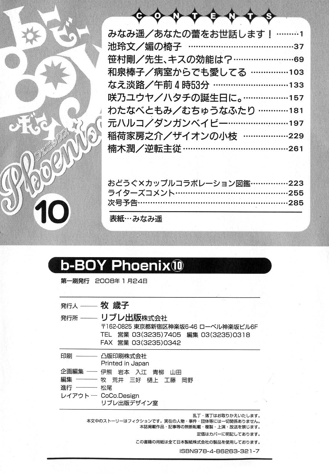 b-BOY Phoenix Vol.10 Odougu Tokushuu 288