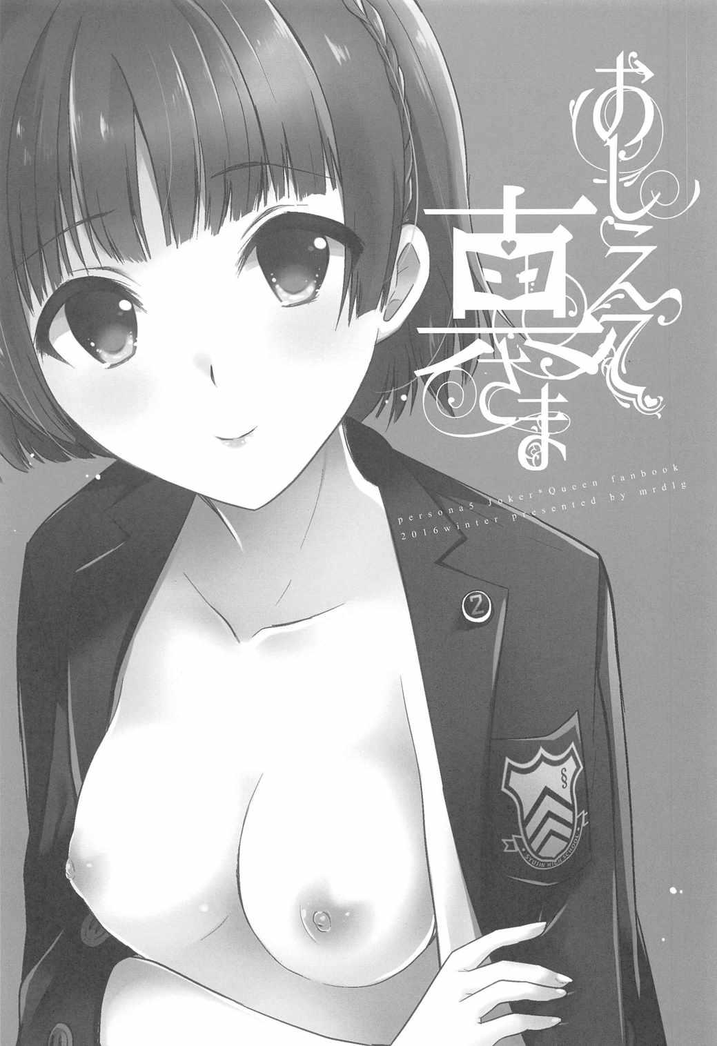 Celebrities Oshiete Makoto-sama - Persona 5 Bunda Grande - Page 2